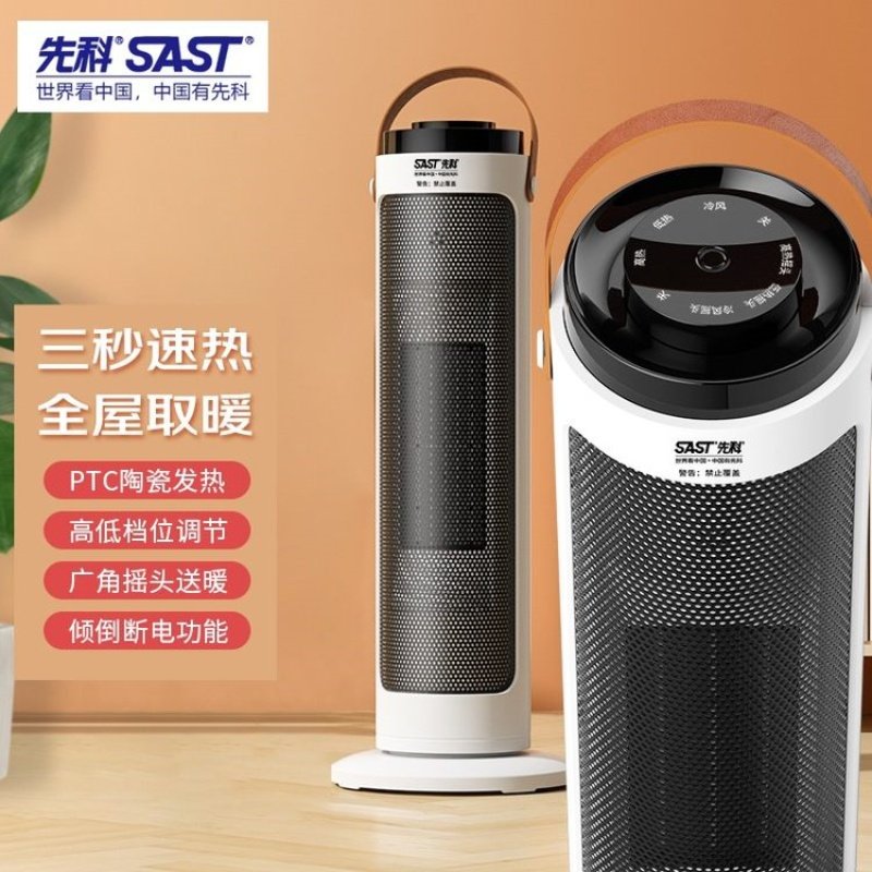 先科电暖气取暖器家用节能卫生间浴室速热风立式暖风机婴儿大功率