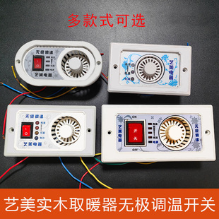 艺美取暖器开关烤火炉暖脚炉无极调温开关艺美调温开关配件