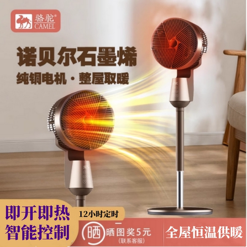 骆驼暖风机石墨烯取暖器立式家用节能省电暖气炉小型速热风电暖器
