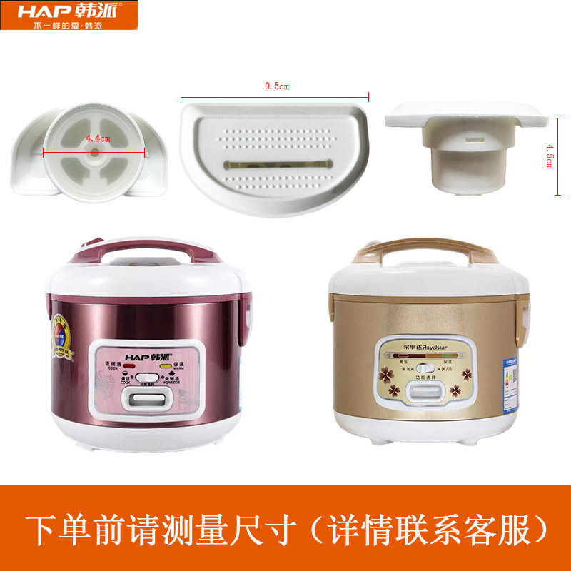 韩派电饭煲排气阀出气孔塞
