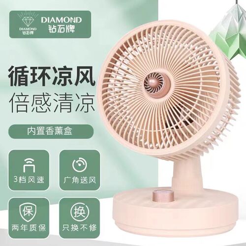 钻石牌机械式循环台扇小型静音