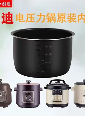 创迪电压力锅内胆1.6L2L2.5L3L4L5L原装不粘内胆黑金加厚锅胆正品