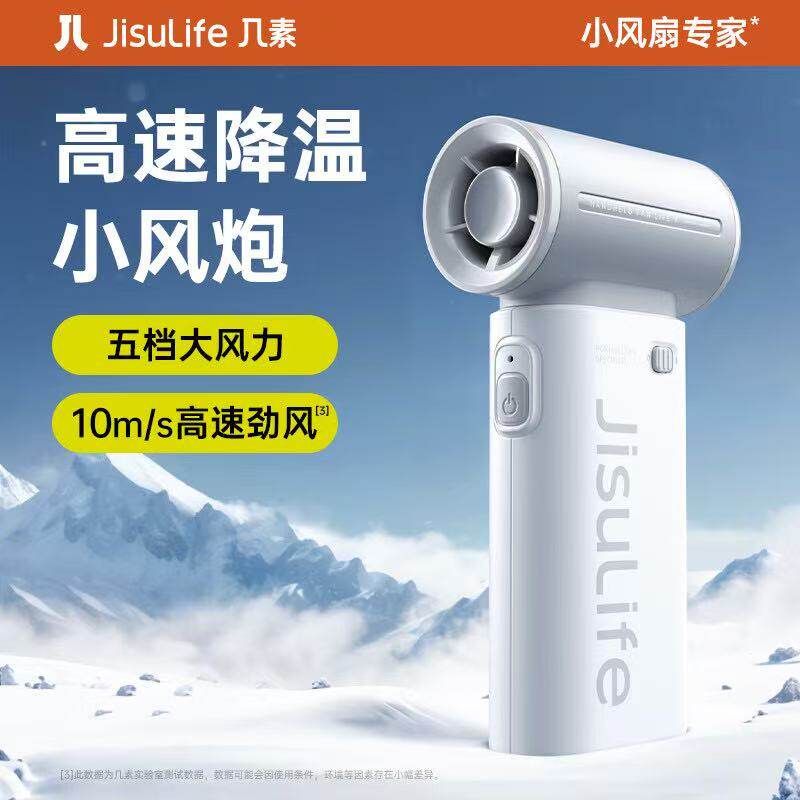 几素高速节能手持小风扇USB充电户外便携随身迷你风扇静音大风力