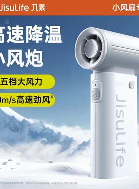 几素高速节能手持小风扇USB充电户外便携随身迷你风扇静音大风力