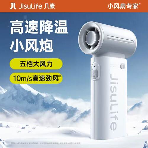 几素高速节能手持小风扇USB充电户外便携随身迷你风扇静音大风力