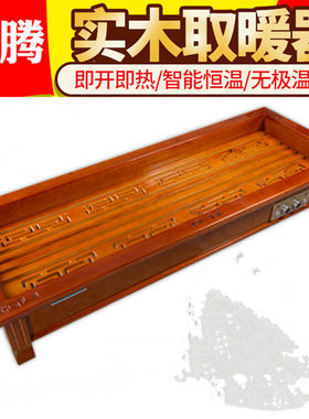 慧腾实木取暖器1.5暖脚烤火炉