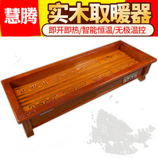 慧腾实木取暖器1.5米 暖脚炉 电火箱节能取暖炉1.4干衣暗火烤火炉