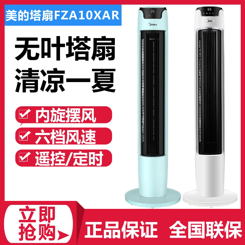 美的电风扇塔扇家用遥控落地扇