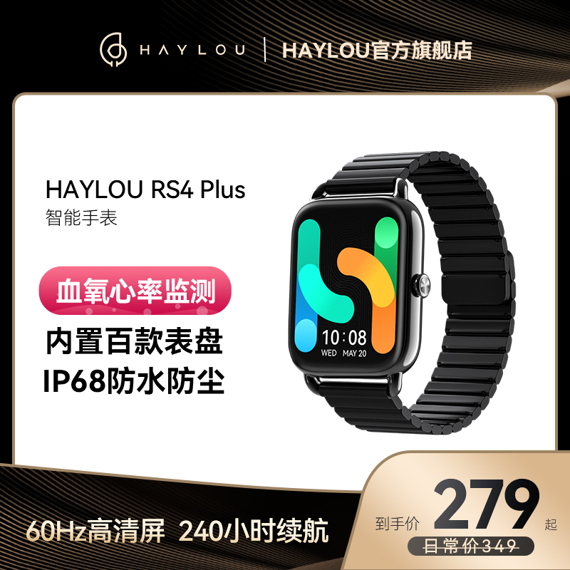 HAYLOU RS4Plus智能手表男款女电子手环磁吸表带心率血氧检测运动手表非NFC适用于苹果华为小米手机情侣礼物