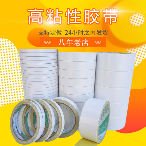 办公超薄黄油可定做批发双面胶带