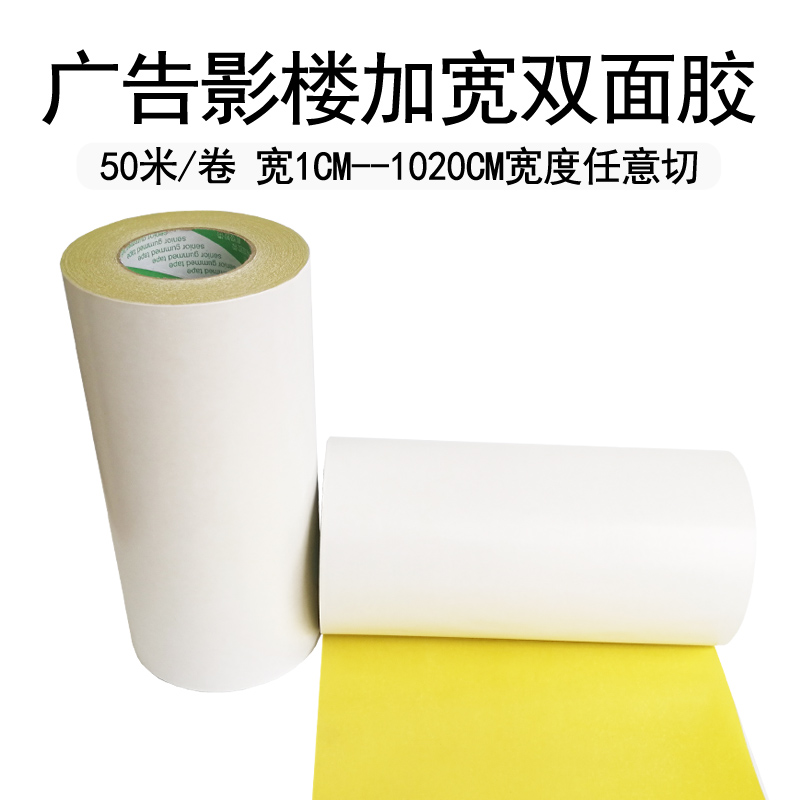 Butter double-sided adhesive tape large ultra-thin fixed wide double-sided adhesive tape high viscosity can be customized for studios, 50 meters long wholesale
