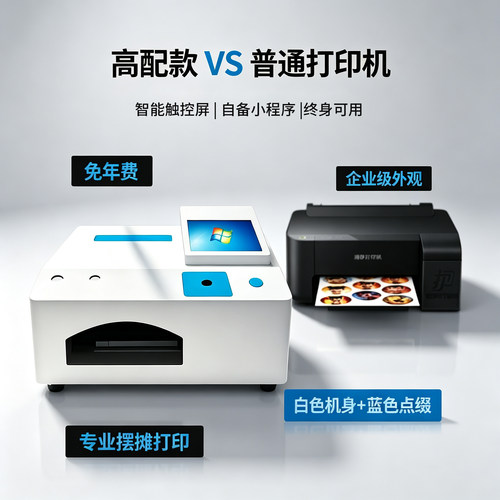 吧唧全套摊设备彩色打印终端设备包教会智能打印定制DIY小程序