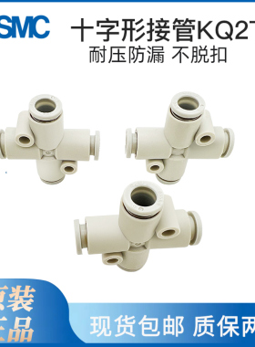 SMC四通十字接头KQ2TW04/KQ2TW06/KQ2TW08/KQ2TW10/KQ2TY/KQ2TX