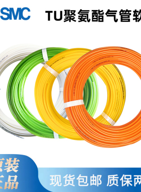 SMC气管TU0425/0604/0805/1065/1208/1610W-20-100白色日本原装