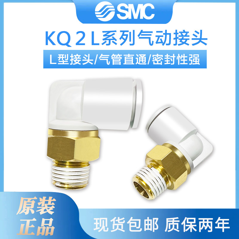 SMC原装KQ2L04/KQ2L06/KQ2L08/KQ2L10-01S/02S/M3/M5/AS气管接头 标准件/零部件/工业耗材 气动接头 原图主图