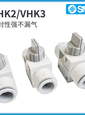 SMC气动手动开关阀VHK2-VHK3-04F-06F-08F-10F-12F-01/02/03S