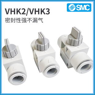 SMC气动手动开关阀VHK2-VHK3-04F-06F-08F-10F-12F-01/02/03S