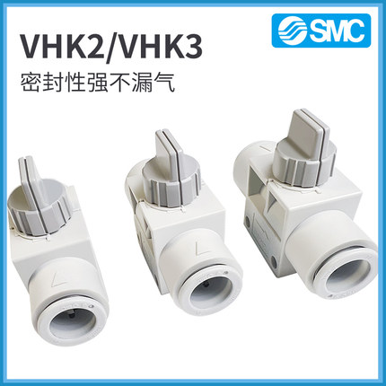 SMC气动手动开关阀VHK2-VHK3-04F-06F-08F-10F-12F-01/02/03S