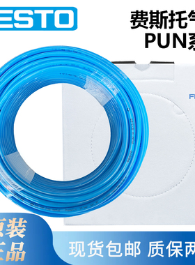 FESTO费斯托气动气管PUN-H-4/6/8/12/14/16-BL/NT/SW/RT-50M正品