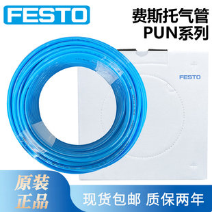 FESTO费斯托气动气管PUN-H-4/6/8/12/14/16-BL/NT/SW/RT-50M正品