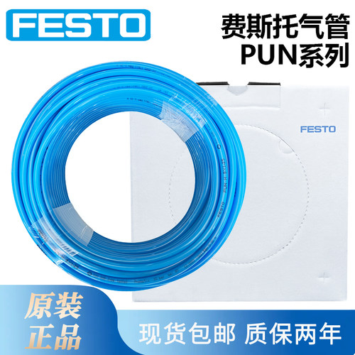 FESTO费斯托气管PUN正品现货