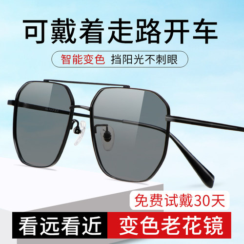 智能变色渐进式二合一老花镜