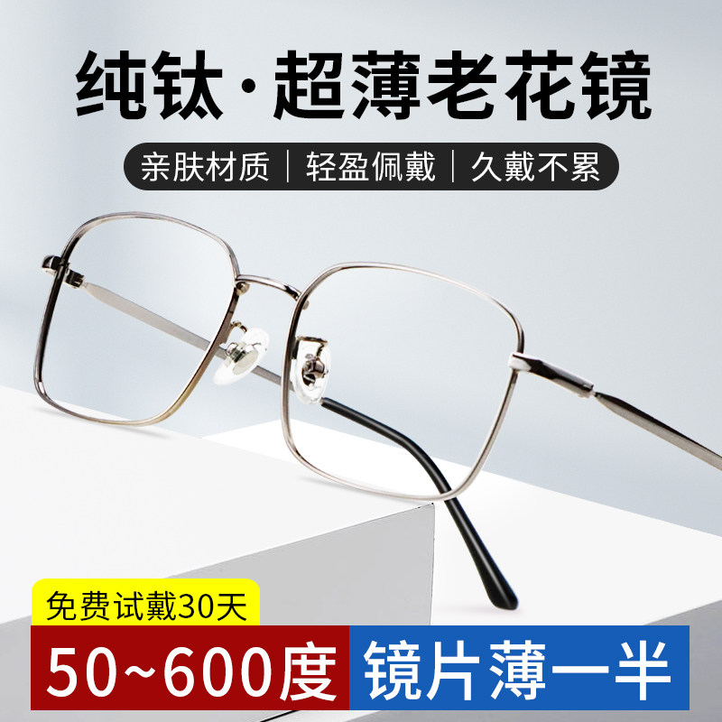 超薄老花镜纯钛超轻防蓝光树脂名牌官方品牌中老年专用眼镜旗舰店