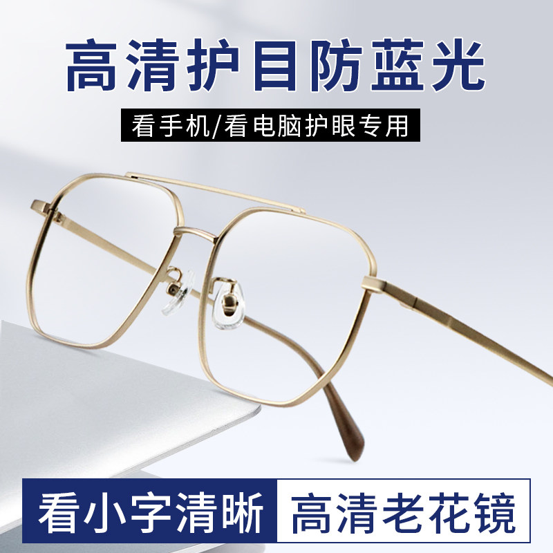 防蓝光老花镜男品牌高档正品德国时尚老光眼镜原装进口机配新品榜
