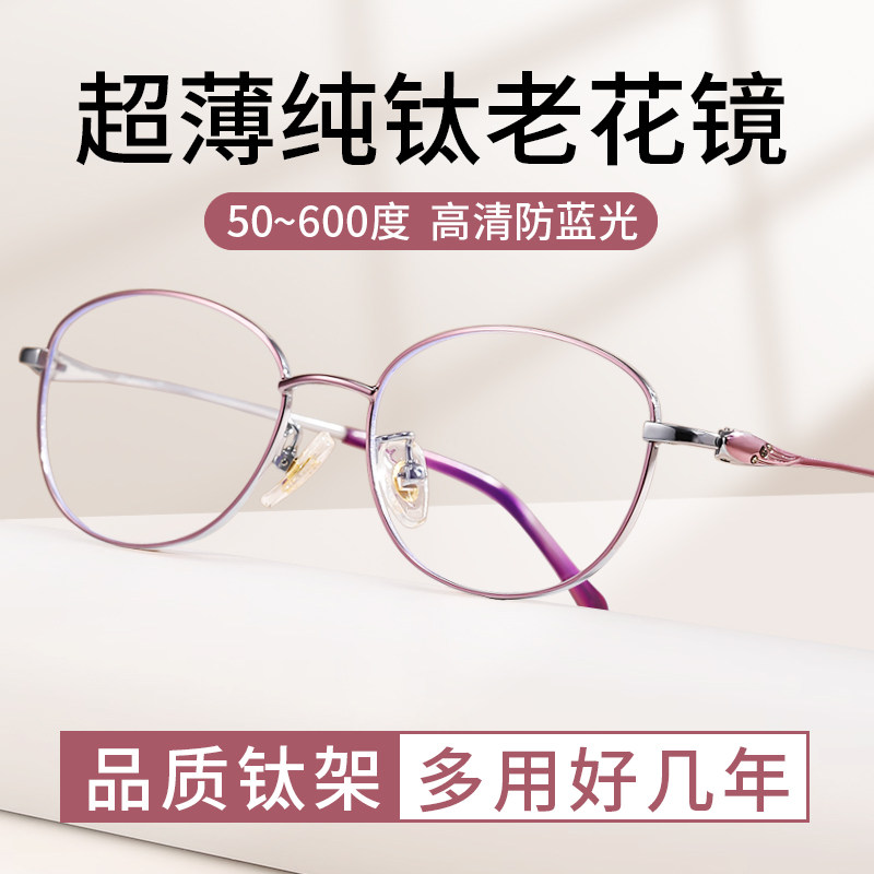 超薄纯钛老花镜女士高清防蓝光