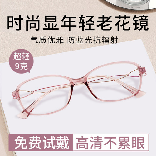 高清防蓝光品牌老花镜