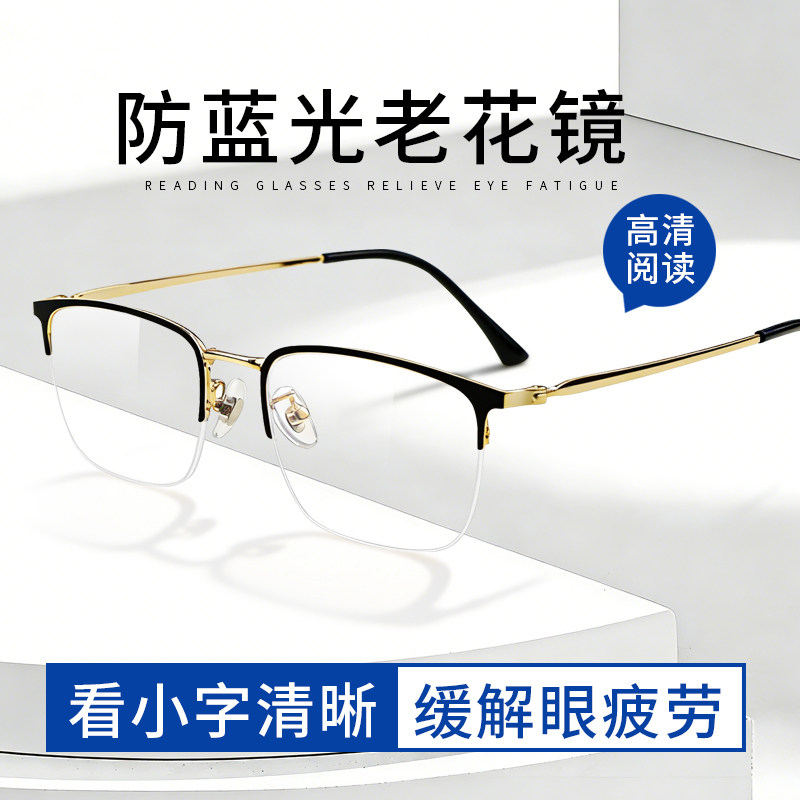 100-400度高清半框老花镜防蓝光