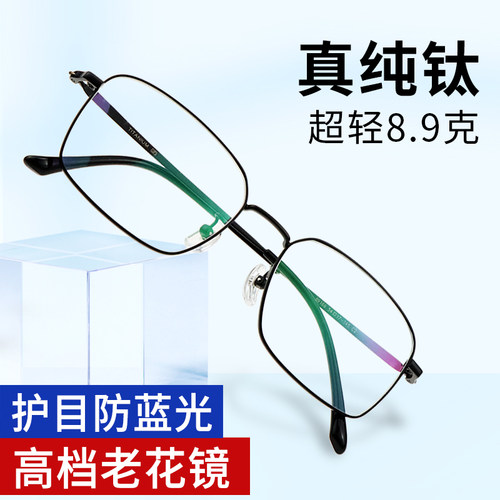 纯钛老花镜品牌高档正品
