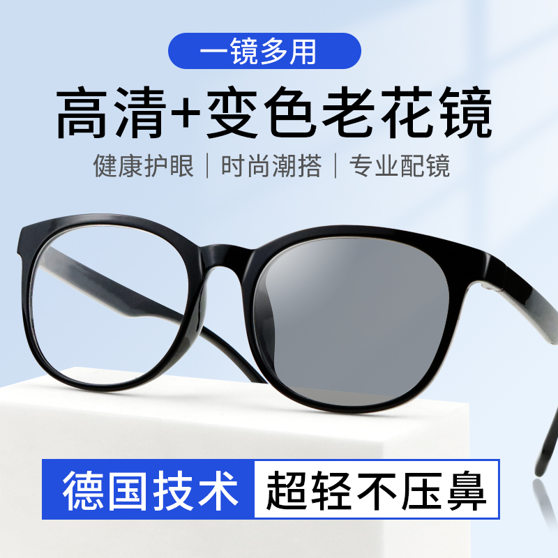高清智能变色老花镜墨镜一体式