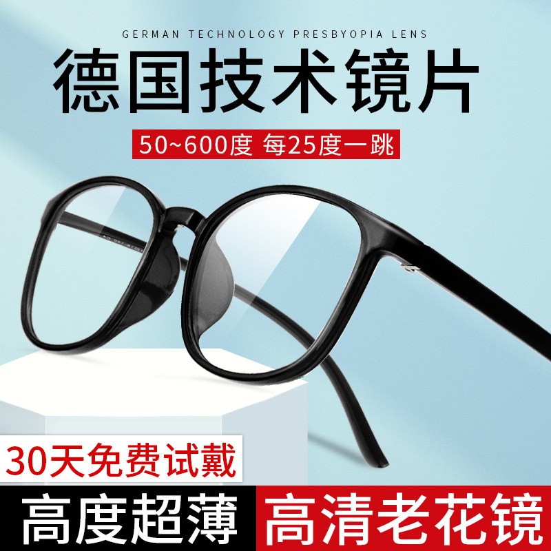 高清老人防蓝光超清超薄老花镜图片