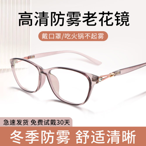 防雾老花镜女舒适高清