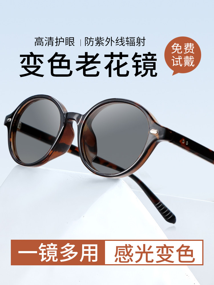 2025新款变色老花镜、太阳镜一体机女士时尚品牌江苏丹阳太阳镜厂