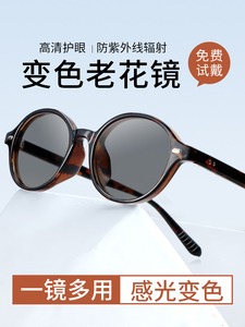 2025新款变色老花镜、太阳镜一体机女士时尚品牌江苏丹阳太阳镜厂