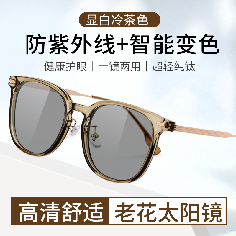 专业配变色老花镜时尚女款超轻水晶树脂墨镜眼镜官方旗舰店名牌眠