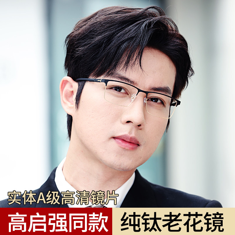 高启强同款老花镜纯钛高清防蓝光男式兰光中老年眼镜眼睛老花眼篮