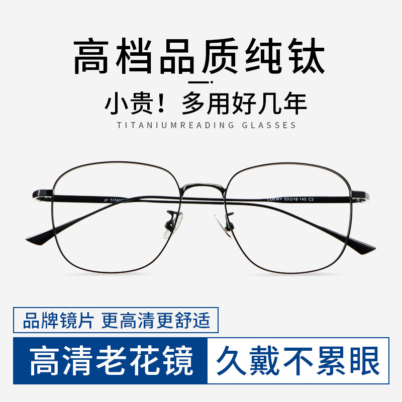 纯钛防蓝光抗辐射老花镜高端时尚