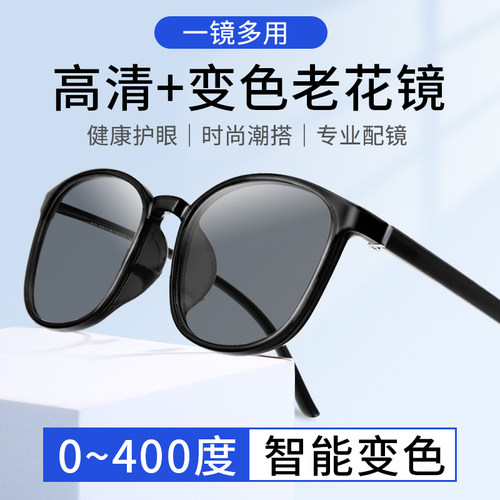 高清智能变色老花镜墨镜一体式