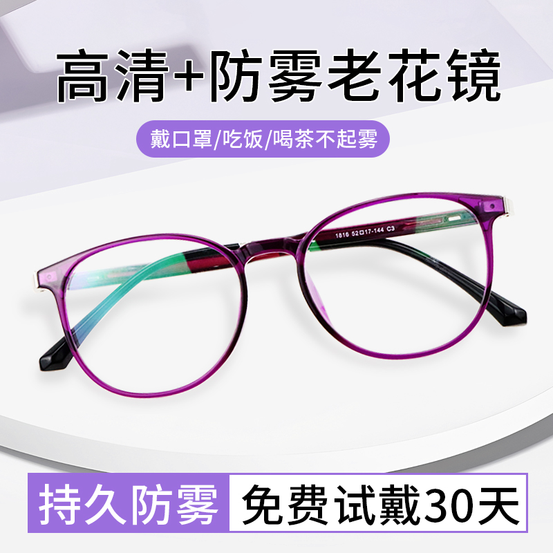 100-400度新款防雾老花镜