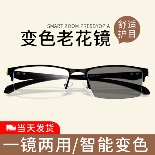 高清智能变色老花镜太阳镜