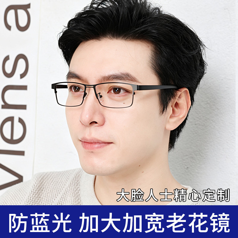 大脸专用老花镜大框大镜框防蓝光