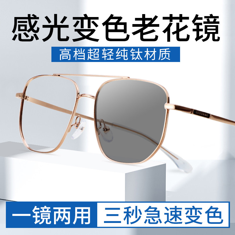 纯钛感光变色老花镜男大镜框中年老花眼老化老光太阳眼镜墨镜一体