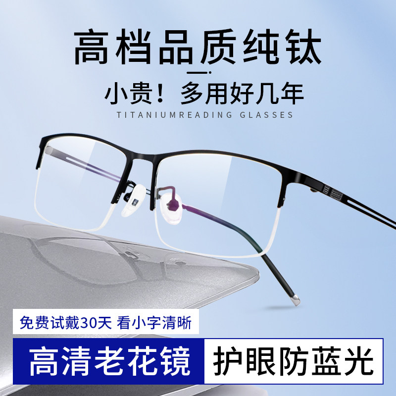 纯钛商务款老花镜男防蓝光抗辐射眼睛老花眼疲劳半框中老年光眼镜