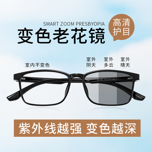 中老年专用变色老花镜墨镜一体式