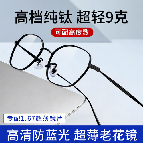 50-600度超薄防蓝光抗疲劳老花镜