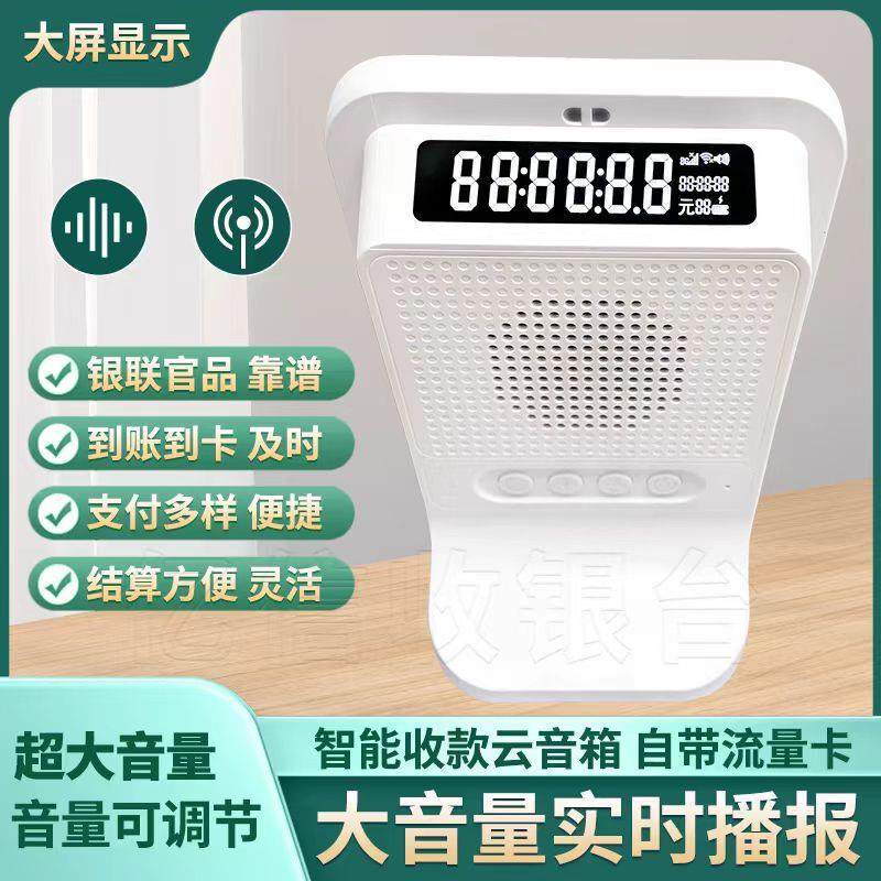 适用于农行扫码付聚合码智能收款收款提示器/播报器