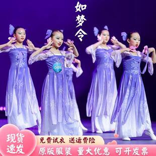 如梦令舞蹈演出服儿童伞舞女渐层身韵飘逸纱衣古典舞道具女童汉服